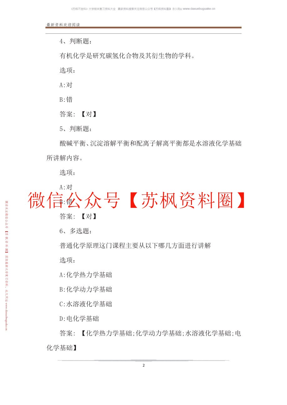 普通化学原理